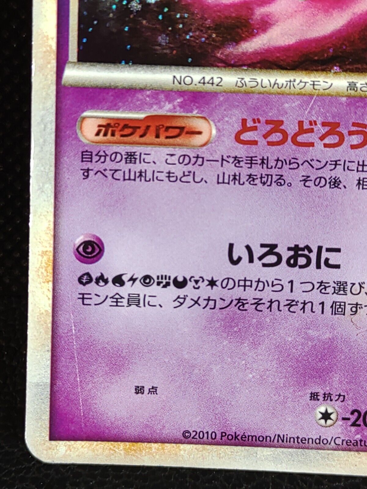 cc4523 Spiritomb GhostDark - LL 022/040 Pokemon Card TCG Japan –