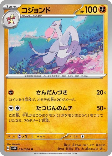 Mienshao AR 072/066 SV4K ANCIENT ROAR Japanese Pokemon Card | eBay
