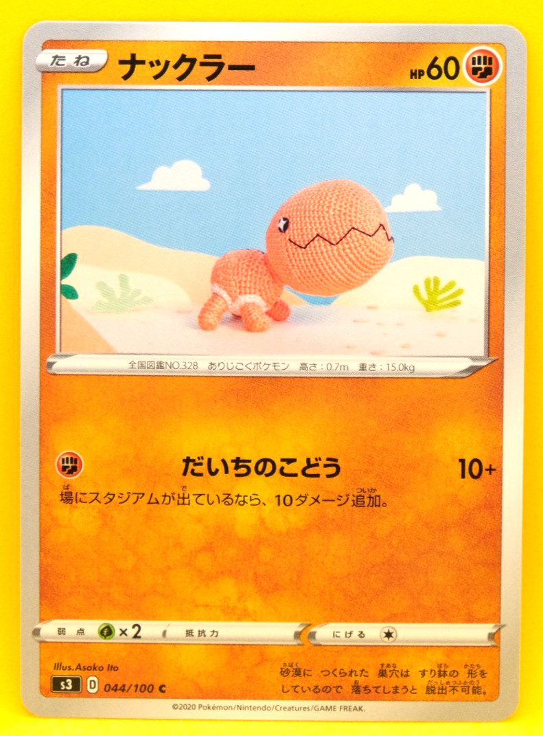 Trapinch 2020 s3 044/100 C Gamefreak Nintendo Pokemon Card Japanese F/S