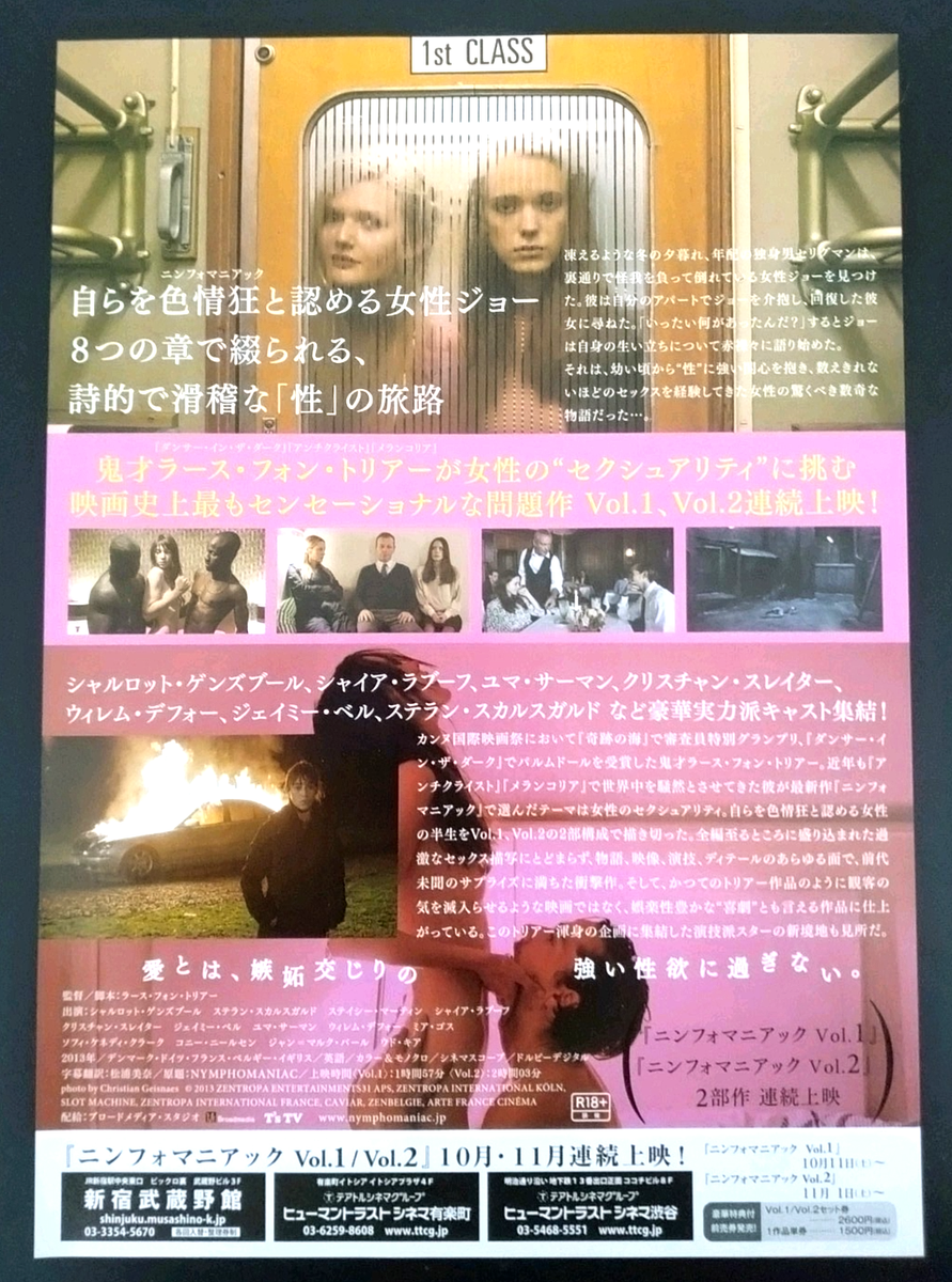 Nymphomaniac 2013 Mini Poster 7x10in Chirashi Japanese - Lars von