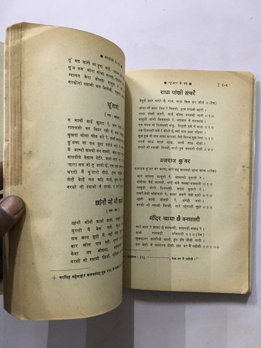 Trivedi, Jethalal Narayan (Ed): Narsiji Ro Mahero. Hindi. 1972. 182p. hb - 第 5/10 張圖片