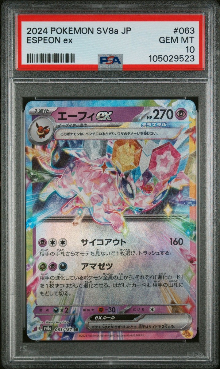 ESPEON ex 063/187 Terastal Festival Japanese Pokemon 🔥 PSA 10 GEM