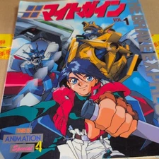 Brave Express Might Gaine Vol.1 Animation Special Setting Material Shogakukan