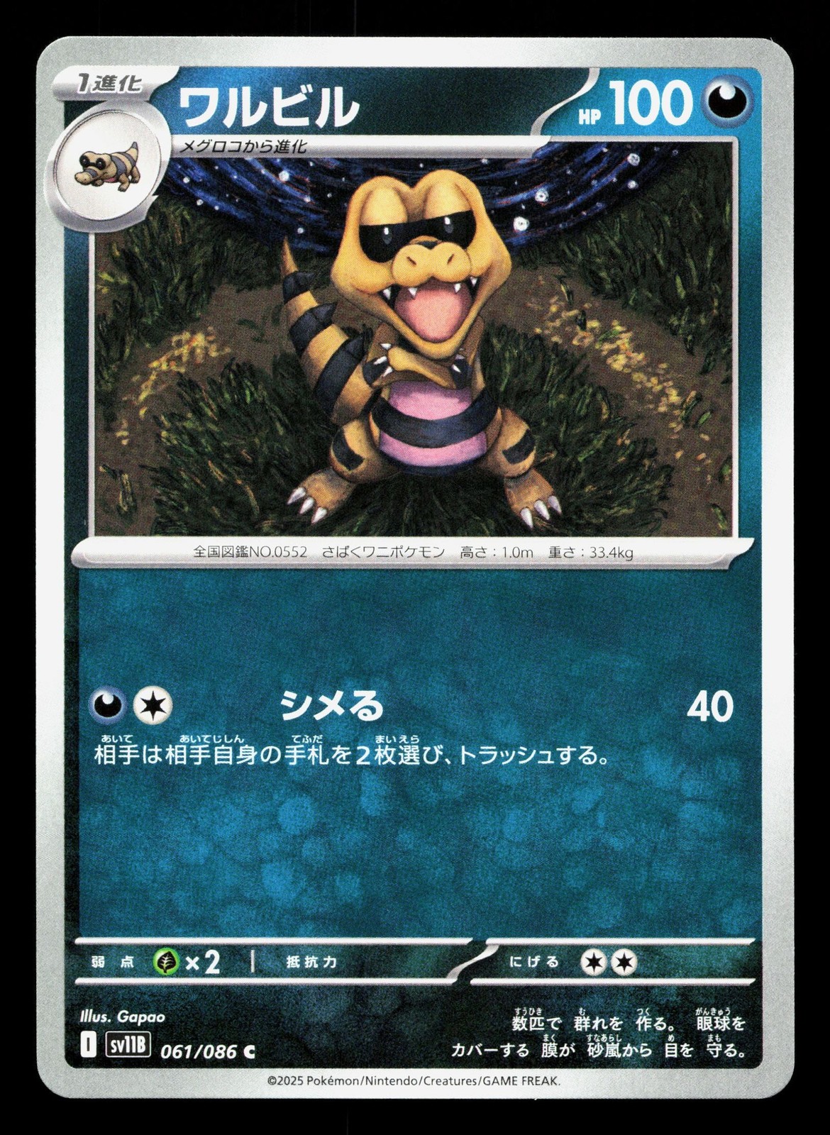 Krokorok 061/086 Black Bolt NM Japanese Pokemon Card TCG