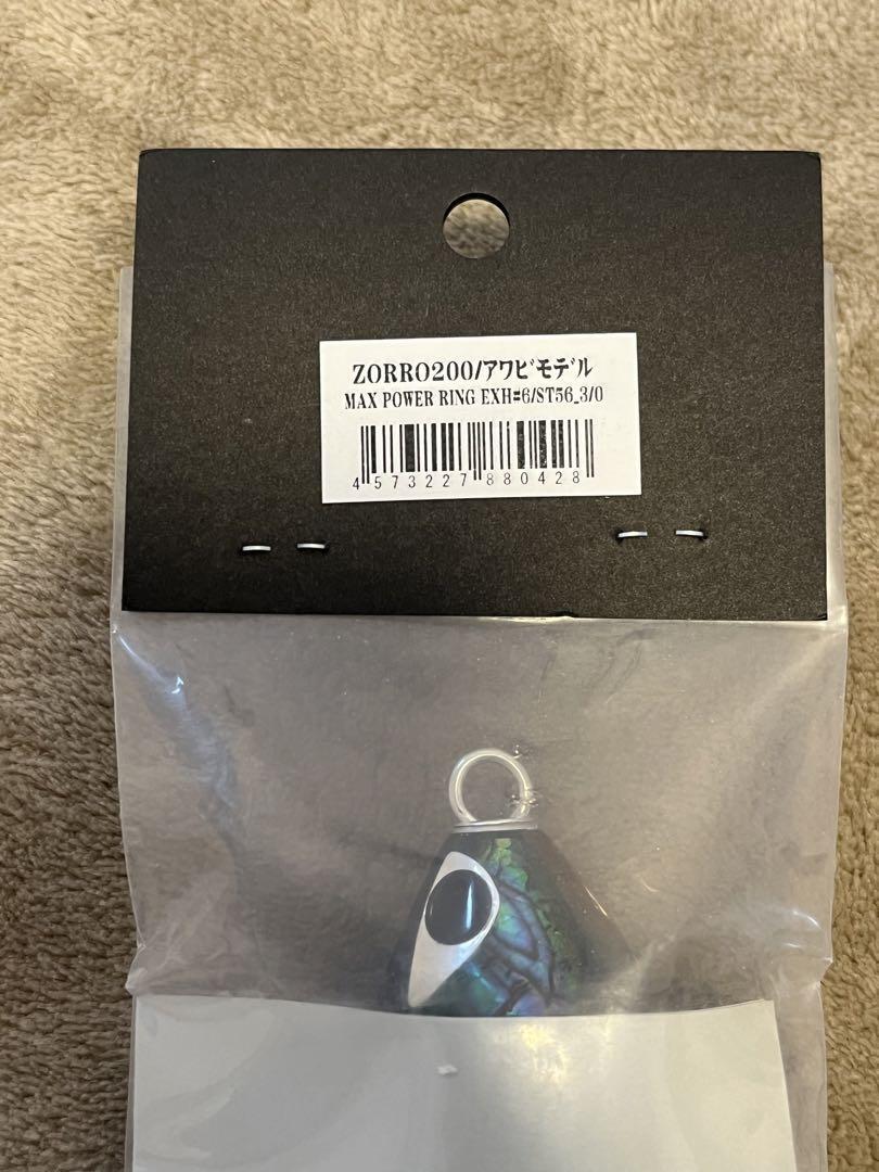 Fishing Lure Cb One Zorro 200Mm Abalone Model | eBay