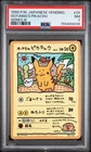 1998 P.M. JAPANESE VENDING OOYAMA'S PIKACHU SERIES III PSA 7
