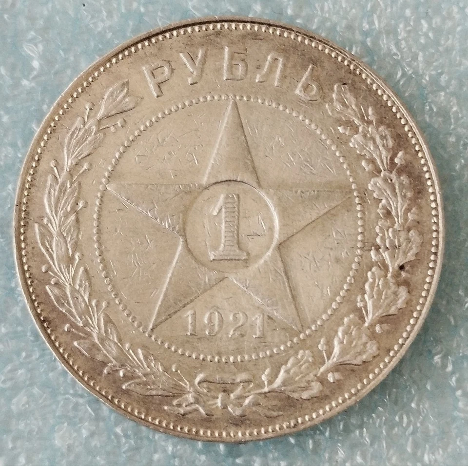 URSS 1921 1 rublo - auténtica moneda de plata soviética temprana Foto 2 de 4