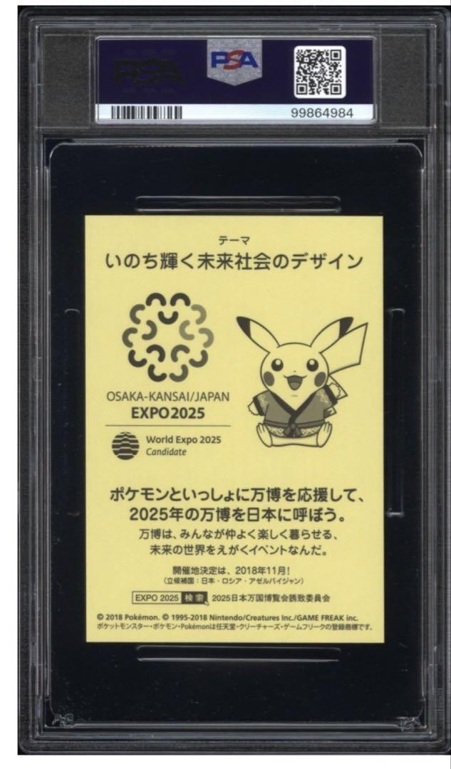 PSA6 大阪万博 ピカチュウ ステッカー psa10 大阪万博 ステッカー ピカチュウ ポケモン PSA10 ポケモン
