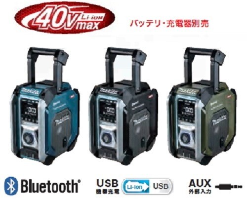 Makita ラジオ・ マキタ (makita) MR002GZB 充電式ラジオ 40Vmax / 18V / 14.4V
