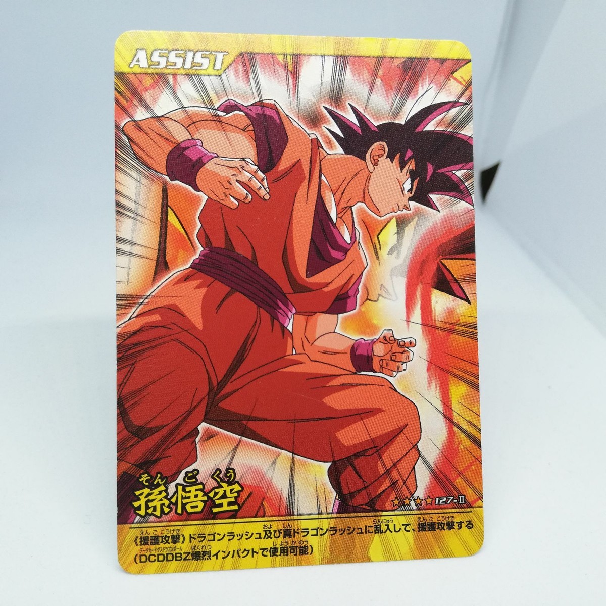 2006 DATA CARDDASS DBZ 2 孫悟空 #074 2006 DATA CARDDASS DBZ 2 孫悟空 #074 2006 Data Carddass Dbz