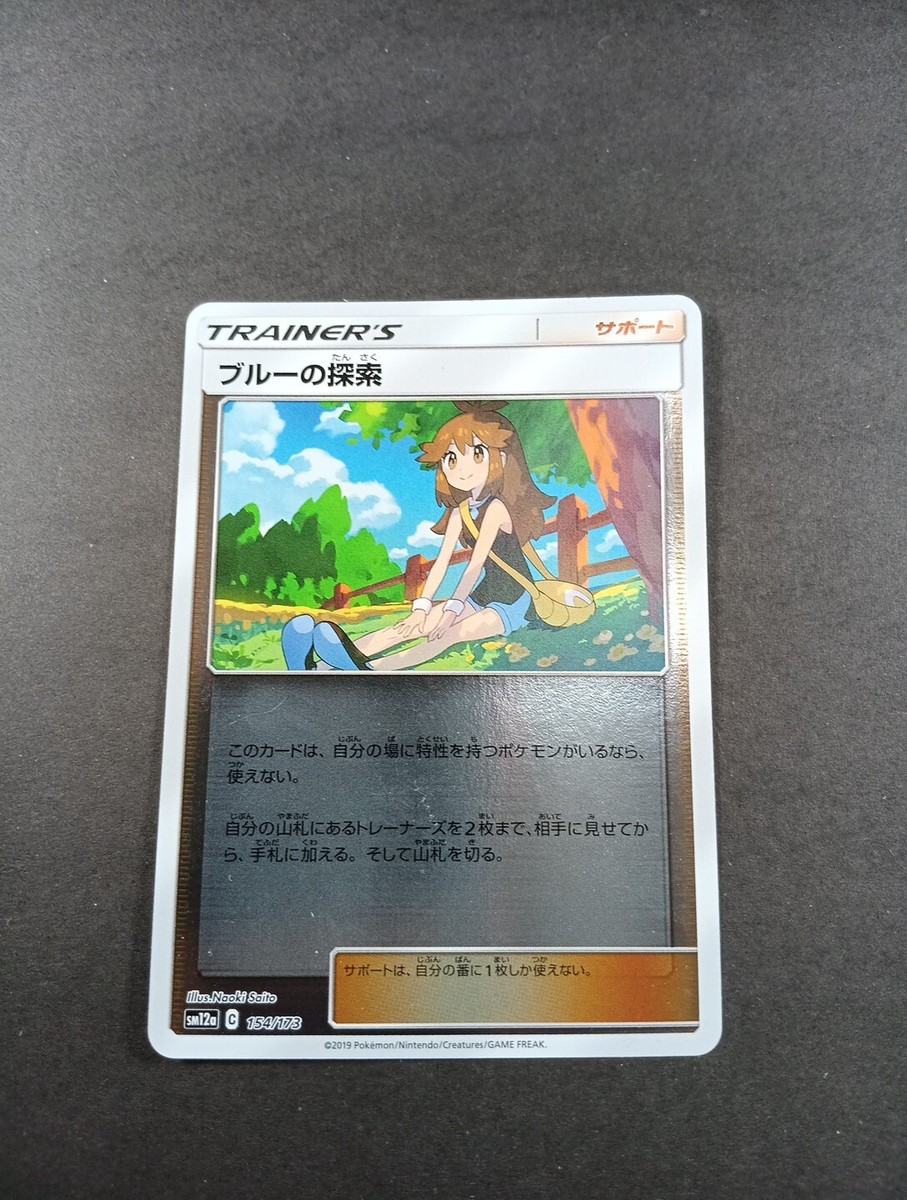 Japanese Pokemon Green's Exploration Reverse Holo Trainer Card