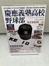 Keio High School Baseball Club: The Truth About Enjoying Baseball: Summer 2023