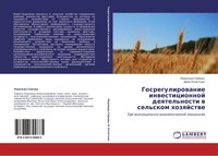 Nadezhda Sereda (U. A.) | Gosregulirowanie Inwesticionnoj Deqtel'nosti W...