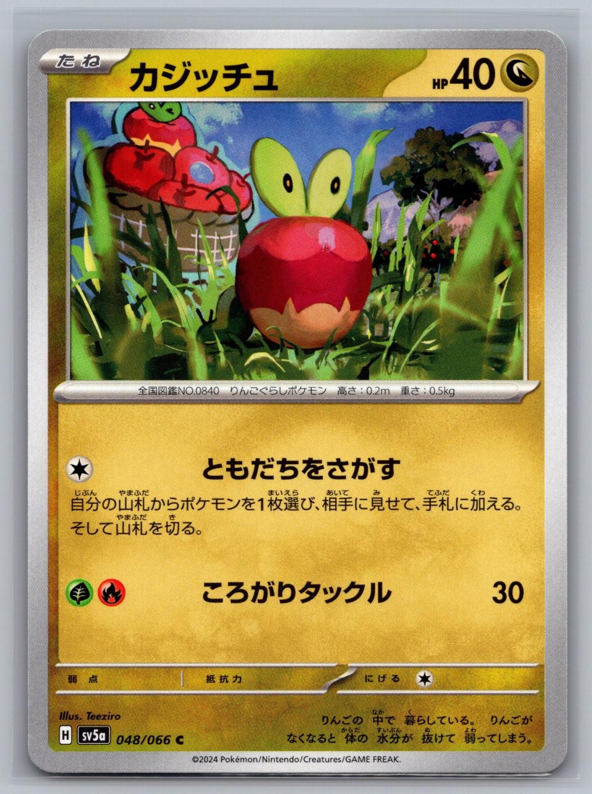 NM JAPANESE APPLIN 048/066 CRIMSON HAZE C
