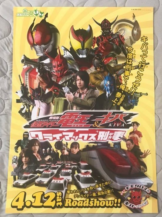 KamRider DenO KIVa Climax DetectIVes B2 Poster V4