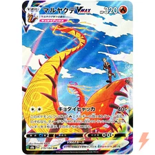 Centiskorch VMAX CSR 219/184 S8b VMAX Climax - Pokemon Card Japanese