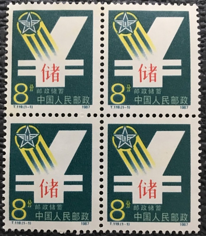 China 1987 T119 Postal Savings Blk of 4 MNH