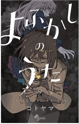 YOFUKASHI-NO-UTA JAPONAIS MANGA Livre Volume 1 Pour 4 Ensemble Bd Kotoyama  Animé EUR 58,54 - PicClick FR