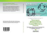 Sergej Alexandrowich Ambarcumqn (U. A.) | Prikladnaq Mikropolqrnaq...