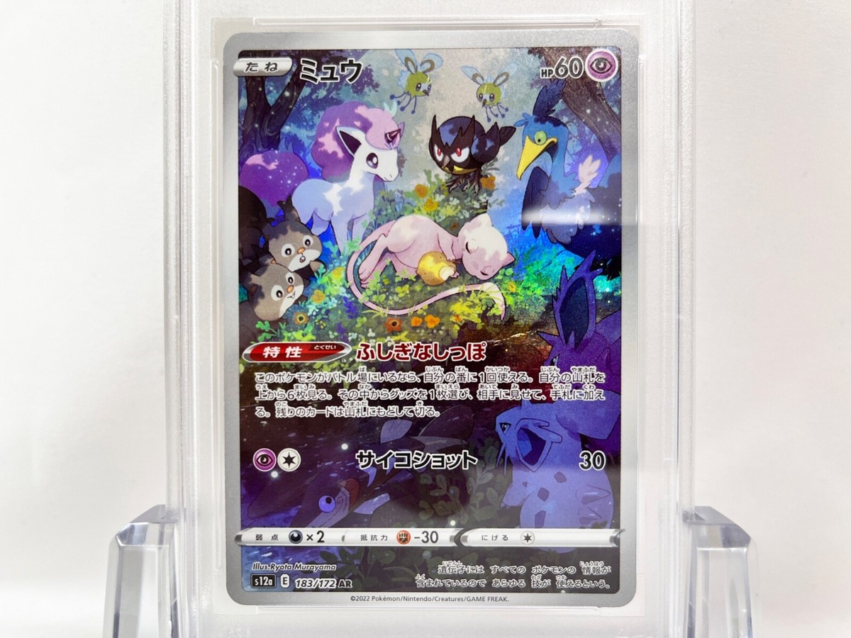 【PSA10】ミュウ AR vstarユニバース/Mew AR 直ぐ発送可能 PSA 10 Mew 183/172 AR VSTAR Universe s12a 2022 Pokemon Card