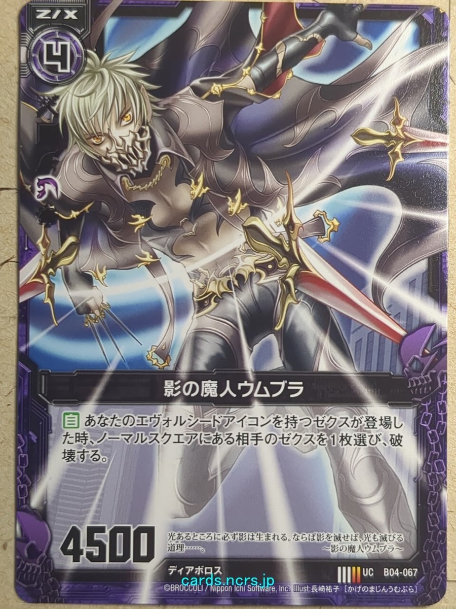 Z/X Zillions of Enemy X Z/X UC-B04-067 UC Umbra Devil of