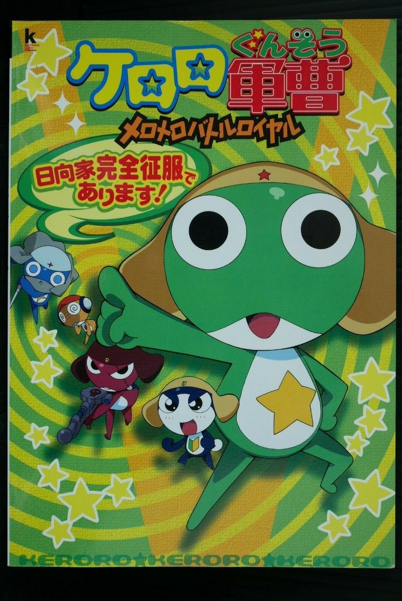 JAPAN Sgt. Frog / Keroro Gunso MeroMero Battle Royale (Guide Book