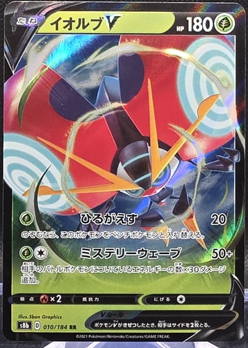 Orbeetle V 10/184 Pokemon Japanese VMAX Climax *Buy 2 Get 1