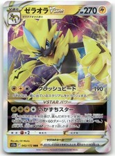 Zeraora VSTAR #42 Prices | Pokemon Japanese VSTAR Universe