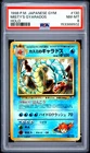 Pokemon Misty's Gyarados Holo Gym #130 Japanese PSA 8
