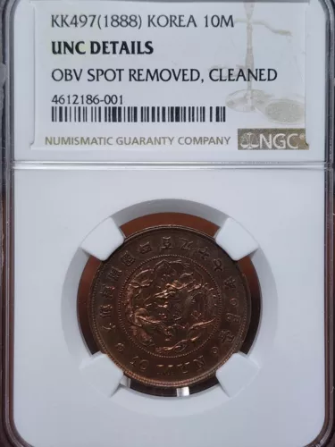 KOREA 10 Mun Coin KK497(1888) NGC UNC Details