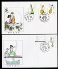 China PRC Stamps # 1833-7 Cachet Unaddressed First Day Covers
