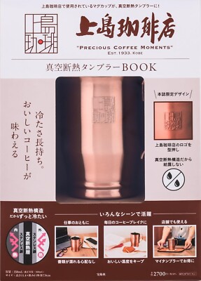 Ueshima Coffee Shop Vacuum Insulated Tumbler Book (Variety) Japan Book NEW F/S