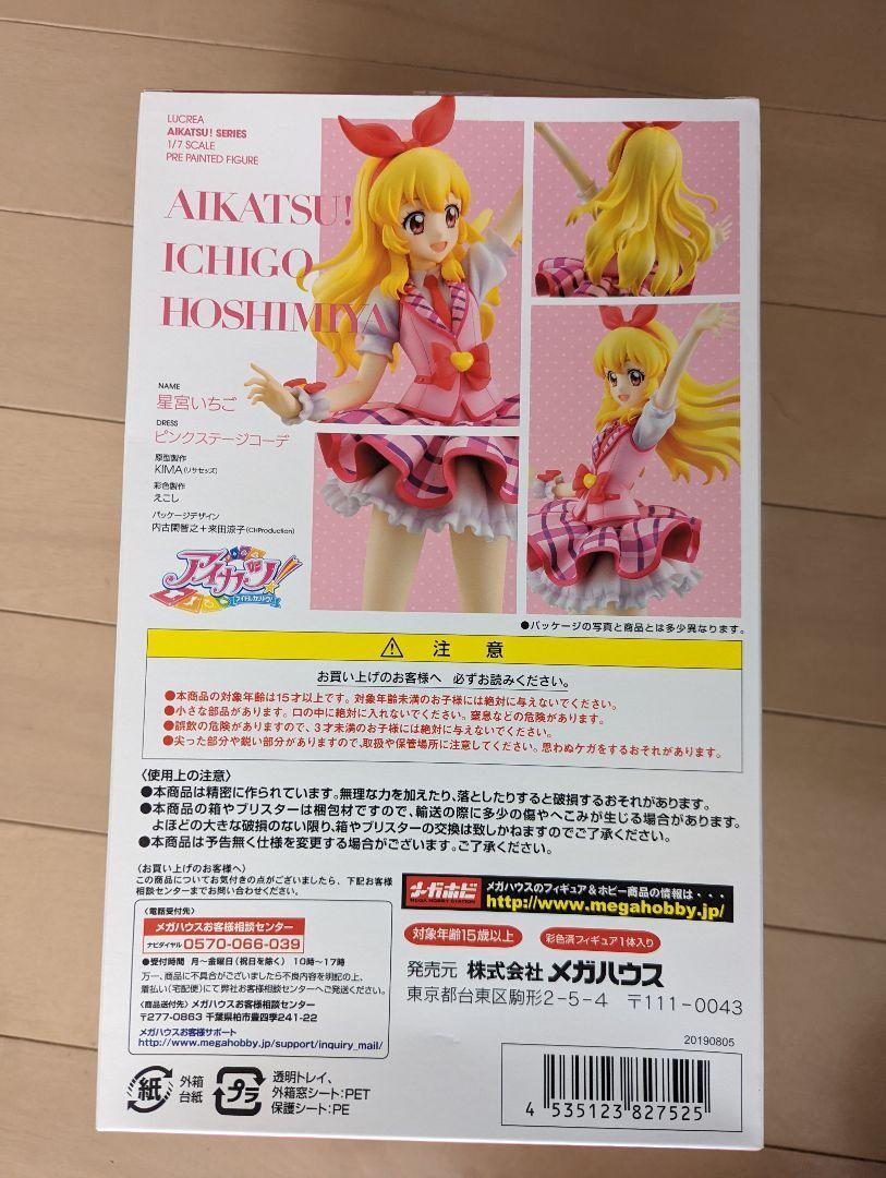 Aikatsu! フィギュア 5体セット（未開封） Lucrea Aikatsu! Hoshimiya Ichigo Cosmos Ver. PVC Figure