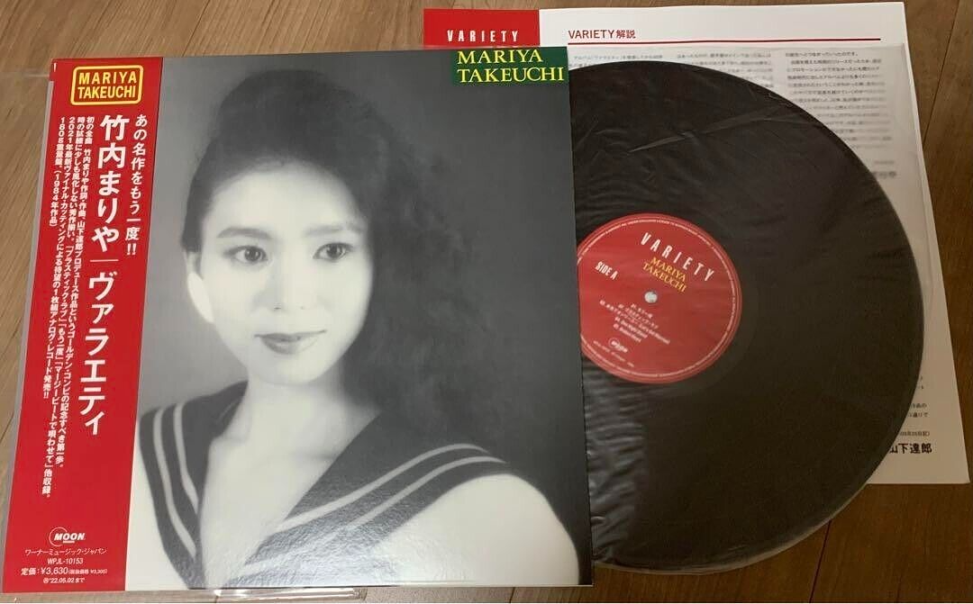 LP 竹内まりや - Variety /レコード/シティポップ/山下達郎 送料無料】LP 竹内まりや VARIETY ヴァラエティ PLASTIC LOVE