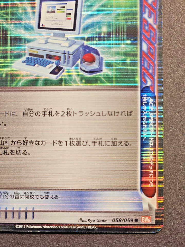 Computer Search 058/059 Bw6: Cold Flare Holo (Japanese) Pokemon Rare - Image 2 of 4