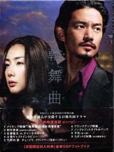 Japanese Drama Dvd Rondo 輪舞曲 06 Vol 1 11 End Sp Photobook English Sub R3 Ebay