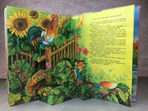 Pop Up Book Tales of LITTLE Book-toy in Russian МАЛЫШ Русские Сказки МАЛЮТКИ🎁 - Picture 9 of 13