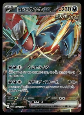 Roaring Moon EX 054/066 Double Rare Ancient Roar Pokemon Japanese LP