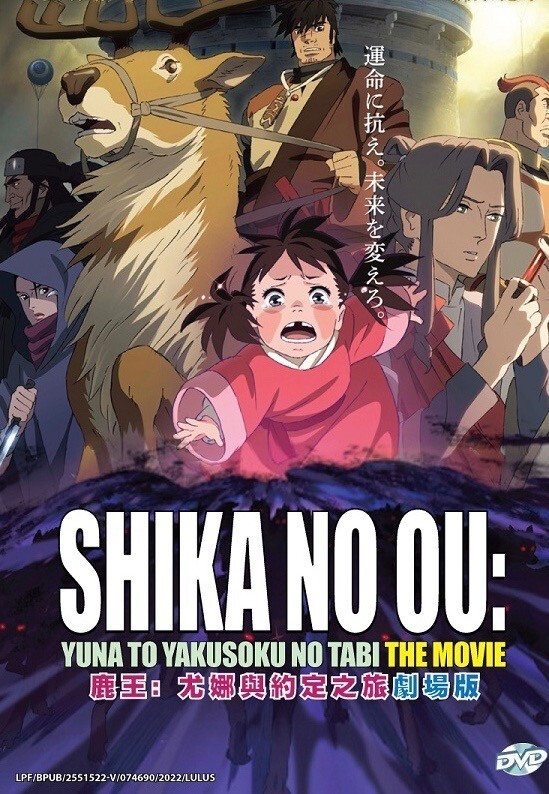 The Deer King (Shika No Ou: Yuna Yakusoku no Tabi) ~ All Region