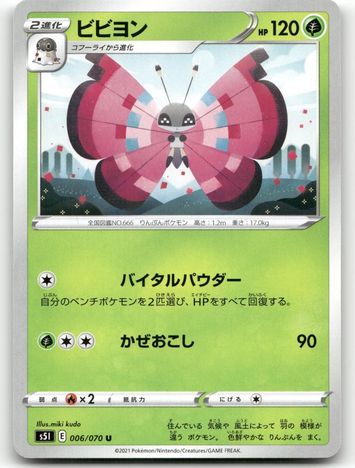 VIVILLON 006/070 UNCOMMON SINGLE STRIKE MASTER POKEMON JAPANESE NEAR MINT