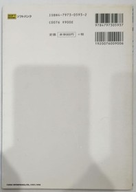 First Edition Sega Saturn Winter Heat Official Guide Softbank #QYFNO2