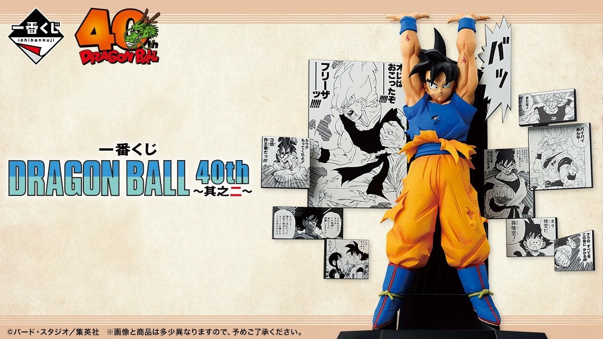 Ichiban Kuji Dragon Ball 40th Anniversary Part 2 Shenron Last One