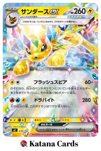 Jolteon ex 238/742 MC Start Deck 100 Battle Collection Reverse Holo Japanese