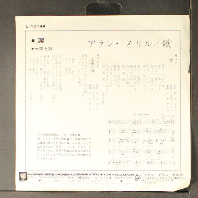 7” アラン・メリル 涙 / 太陽と雨 L1014A 	ATLANTIC /00080 EP 涙/アラン・メリル L-1014A | EXHUME EXHUME VINYL STORE