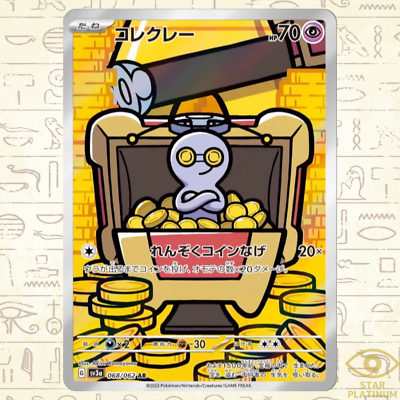 Gimmighoul AR 068/062 sv3a Japanese Pokemon Card Raging Surf - NM