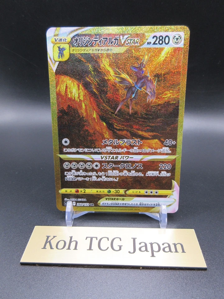 Origin Forme Dialga VSTAR UR 260/172 VSTAR Universe s12a Japanese Pokemon Card - Image 3 of 4