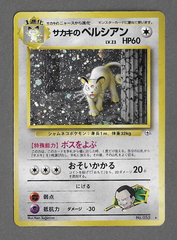 GIOVANNIS PERSIAN Holo Japanese No. 053 Gym Challenge Pokemon Card