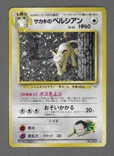 GIOVANNIS PERSIAN Holo Japanese No. 053 Gym Challenge Pokemon Card