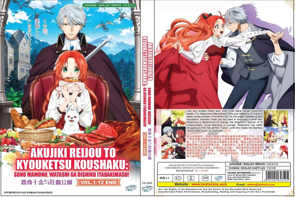 Anime DVD Pass the Monster Meat, Milady! TV Series Vol.112End
