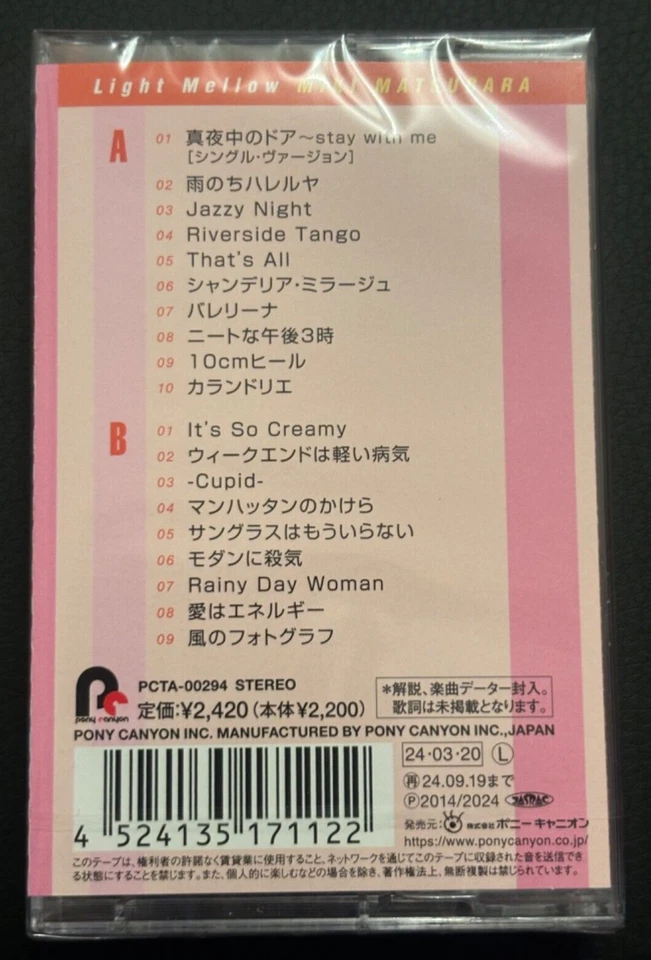 Miki Matsubara/Light Mellow Cassette tape Japan City Pop Stay With Me PCTA00294 - Image 2 of 2